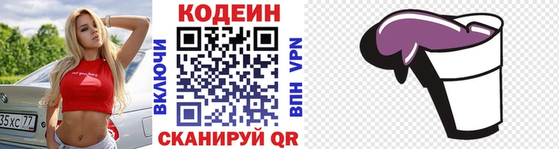 Купить закладки  Альметьевск  Кодеин напиток Lean (лин) 